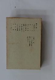 京に着けるタ  第八卷