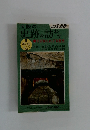 大阪の史跡を訪ねて : その知られざる歴史 1原始古代編