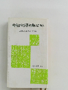 戦後日本労働運動のあゆみ