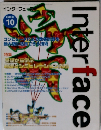 Interface 1999年10月号