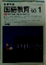 国語教育　1990年１月　No.422