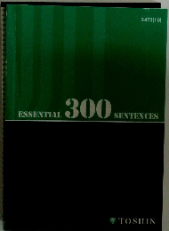 300　SENTENCES
