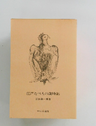 江戸たべもの歳時記