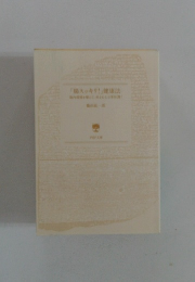 「腸スッキリ!」健康法