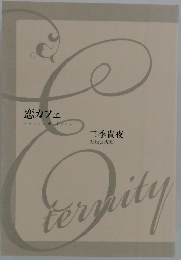 eternity