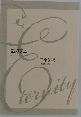 eternity