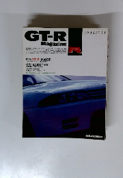 GT-R Magazine　1994