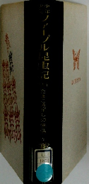 たまころがしの生活 (ファーブル昆虫記(1)) 