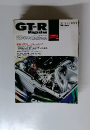 GT-R Magazine GTRマガジン 1995年 004号