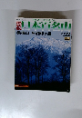 最新版日本百名山 No.22　巻機山 魚沼駒ヶ岳