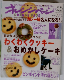 オレンジページ 　2006年10/17