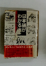 日本語がわかる本　
