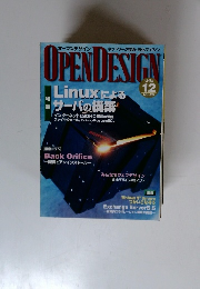 OPEN　DESIGN　1998年12月