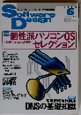 ソフトウェア デザイン　1999年6月号