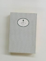 呉越春秋　湖底の城 ４