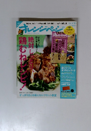 オレンジページ　2014年7月