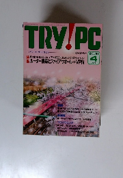 TRY！PC　2000年4月