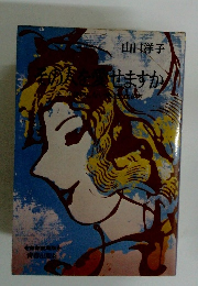 その人を愛せますか