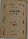 小説 日本婦道記