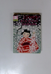 こどものとも年中向き 2015年3月号