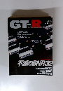 GT.R　Magazine　028　1999年9月