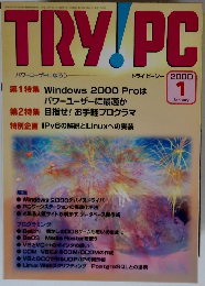 TRY! PC　2000年1月号