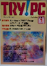 TRY! PC　2000年1月号