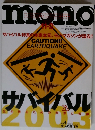 Mono Magazine (モノ・マガジン)　2003年11月