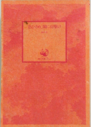 息ひそめ、間に羽撃け