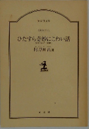 ひたすら奇妙にこわい話