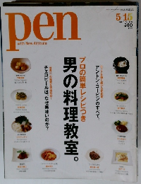 pen with New Attitude　2007年5/15号　No.198