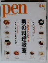 pen with New Attitude　2007年5/15号　No.198