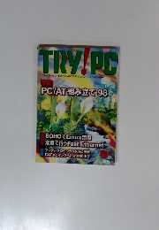 TRY　PC　PC/AT組み立て98　1998年春号　