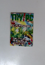 TRY　PC　PC/AT組み立て98　1998年春号　
