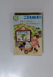こどものとも　10