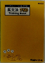 英文法 750 Training Book