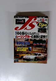 J's Tipo　1998年10月号　