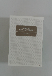 不思議なくらい 心がスーッとする断捨離