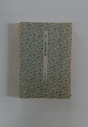 ヤクザの実戦心理術