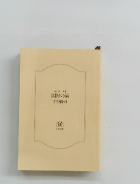 おれは一万石 国替の渦