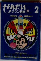 せんだい　タウン情報　2　