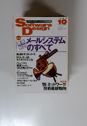 Software　Design　1998年10月