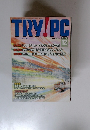 TRY！PC　1999年12月号