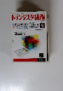 トランジスタ技術　1999年9月号