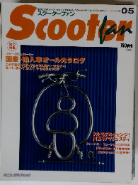 スクーターファン　vol 5