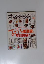 オレンジページ　2006年1/17号