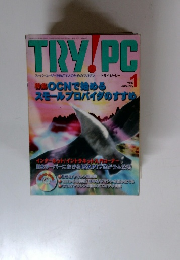 TRY！PC　1997年1月