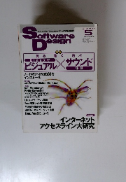 ソフトウェア デザイン　2000年5月