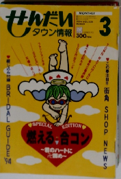 せんだん　1994年3月