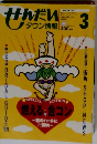 せんだん　1994年3月